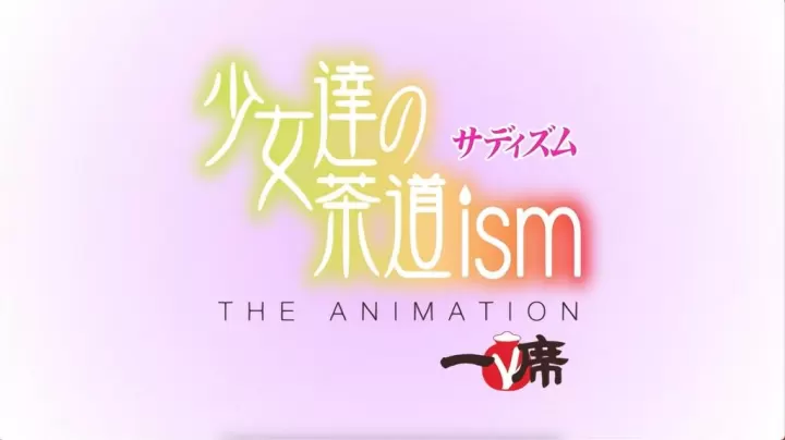 231101抖S少女们的茶道调教课：强制高潮侍奉2