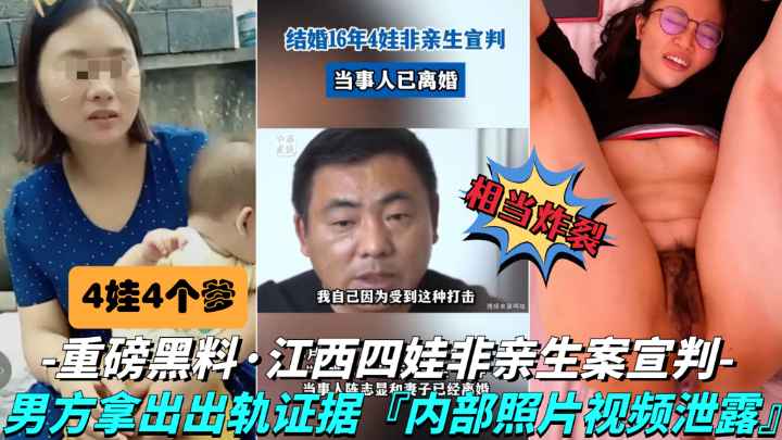 【抖音黑料-四个孩子非亲生案宣判】涉案母亲淫荡至极,内部偷情视频流出
