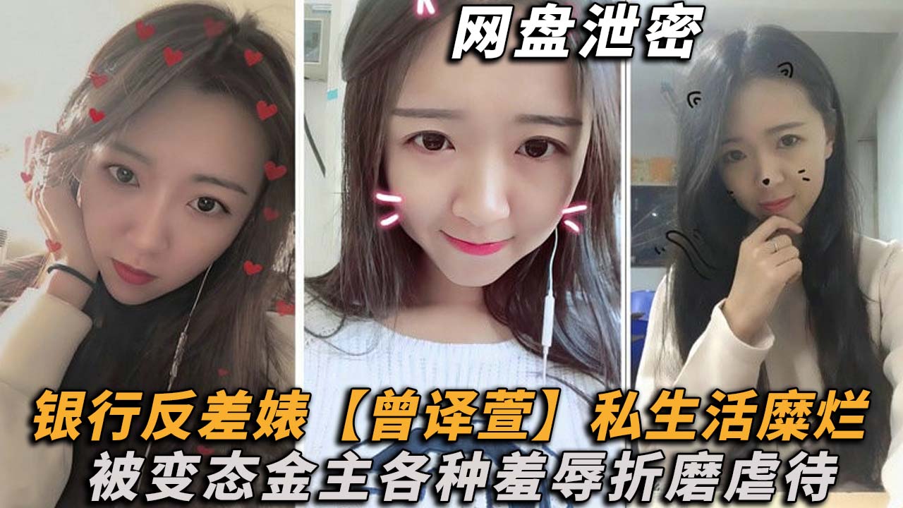 【网盘泄密】理财销售反差婊【曾译萱】私生活糜烂,重毛黑木耳被变态金主各种羞辱折磨虐待!