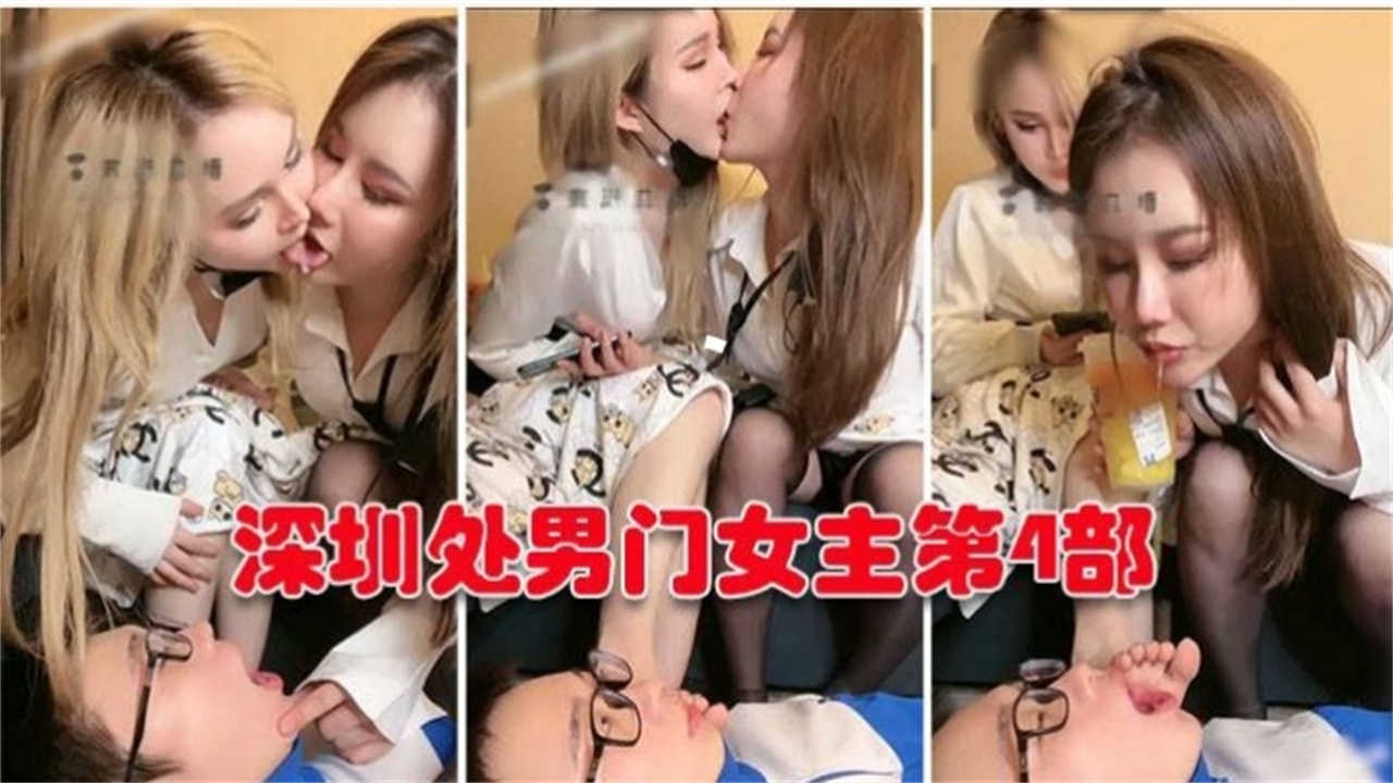 深圳处男门事件第4部,不能错过的精彩