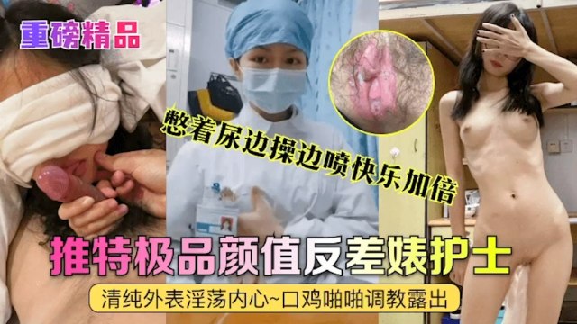 【热门事件】重磅精神,护士艾奇一边直播一边喷水!