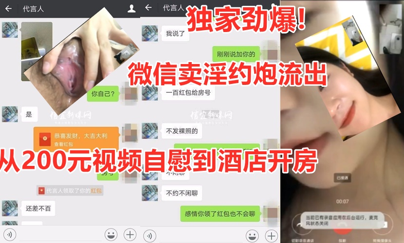 最新爆出微信卖淫事件!付费200元视频自慰后,老板抵不住诱惑要线下约炮!