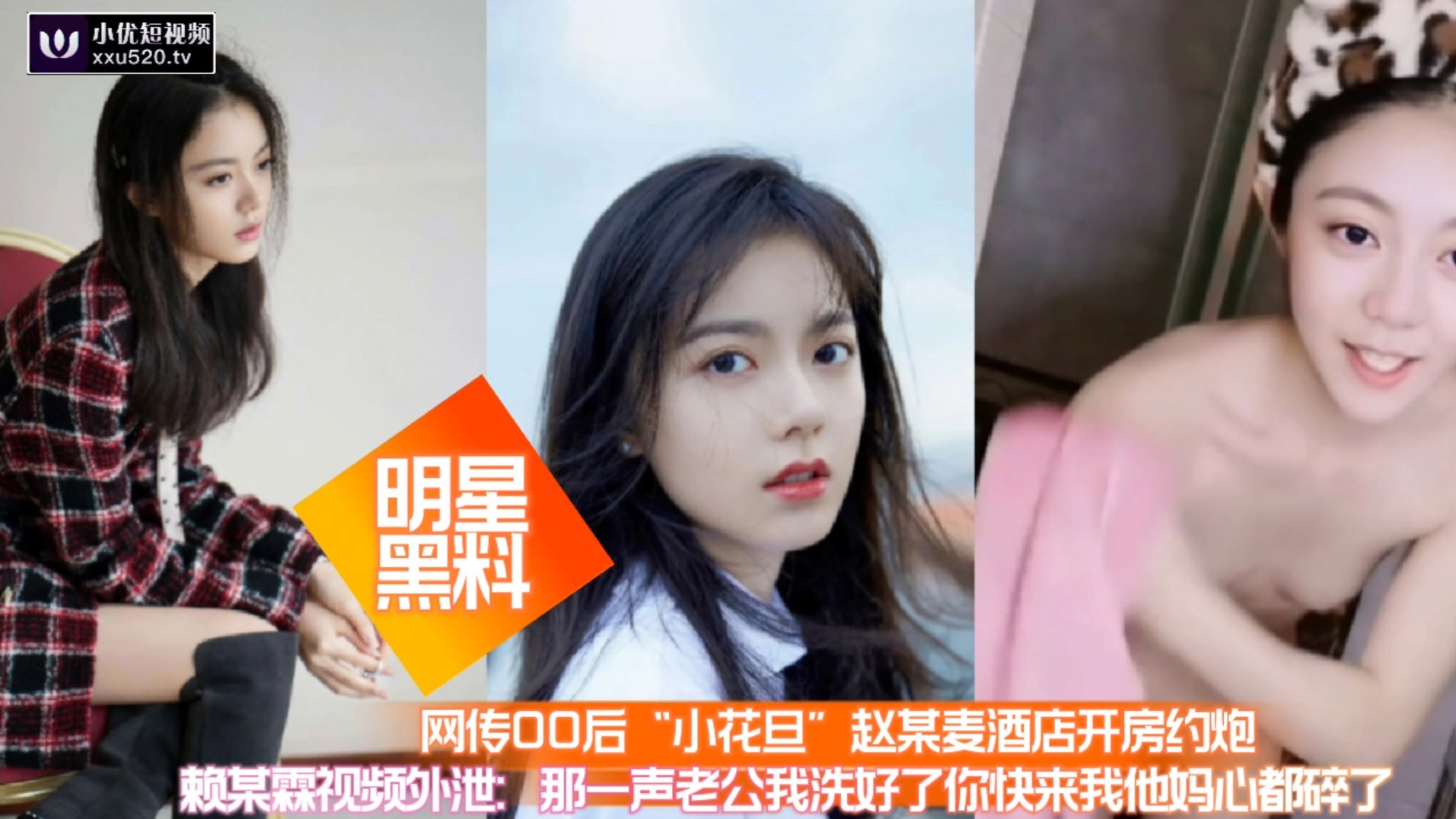【明星黑料】网传00后小花旦赵某麦酒店开房约炮赖某霆视频外泄:后入操的俩奶子直晃