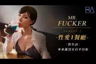 皇家0094性爱餐酒馆秘密篇：广告设计师人妻在VIP包间展开的职场性爱实录