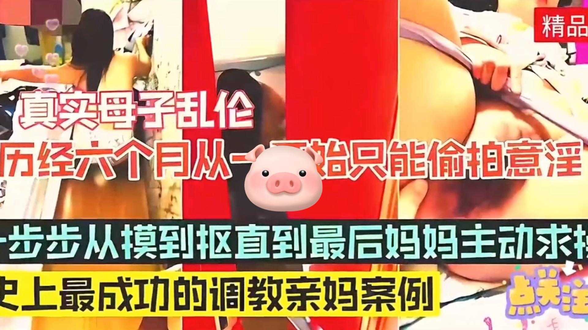 【真实母子乱伦】历经六个月成功调教亲妈成功案例,一步步从摸到扣直接最后妈妈主动求操!