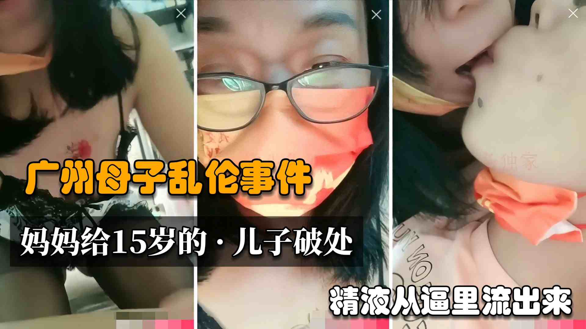 【真实母子乱伦】广州淫荡丝袜妈妈和15岁的儿子乱伦,骚妈妈被儿子内射