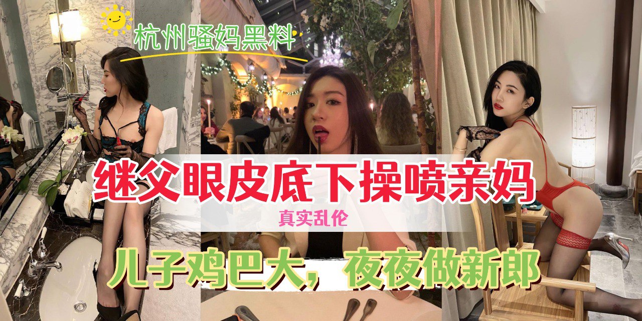 参加婚礼结束,让老妈也体验一下新娘的待遇,我把老妈操喷了