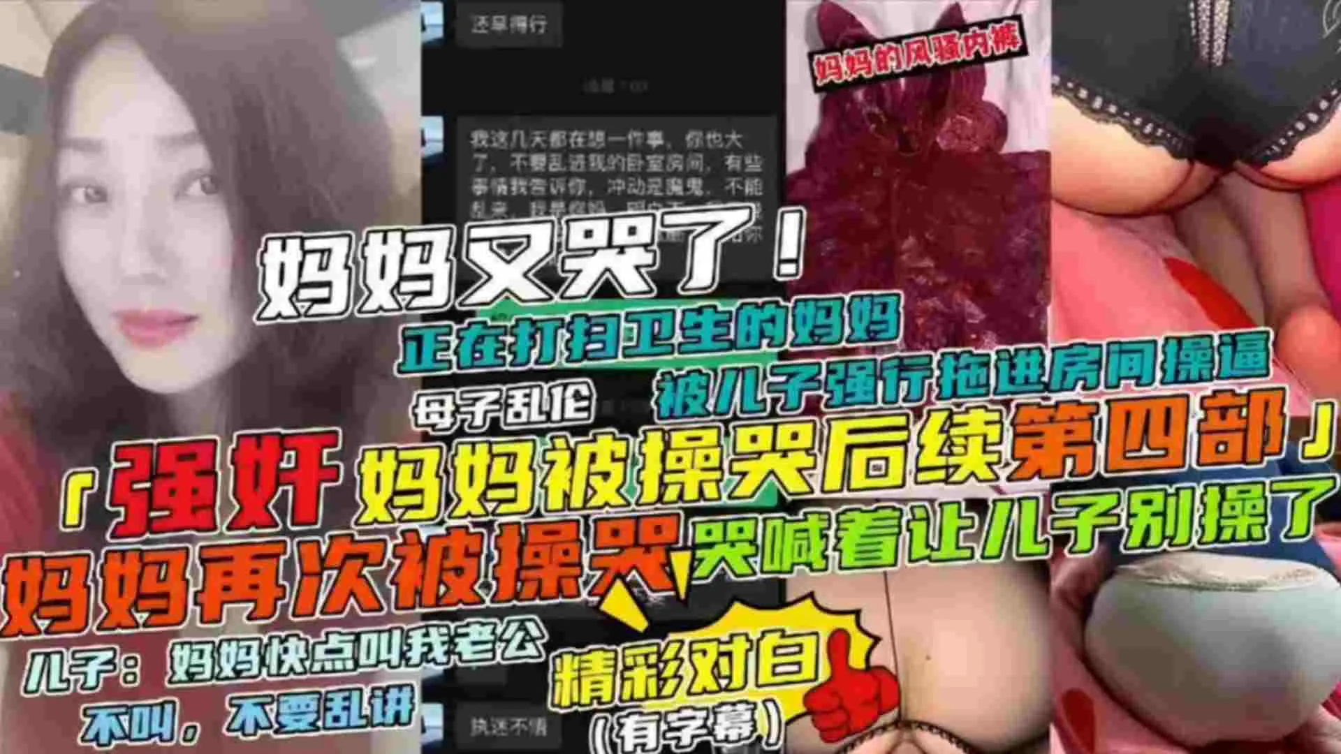 【强奸妈妈被操哭后续第四部】母子乱伦 妈妈正在打扫卫生被儿子强行拖进房间操逼,妈妈哭喊着让儿子别草了