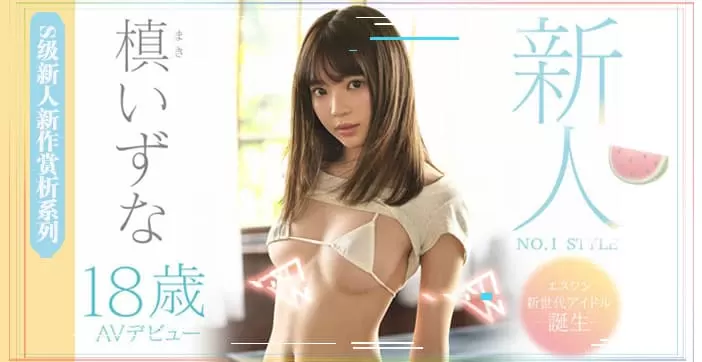 水果派【第131期】鬼畜●姦！沦为校园恶霸の玩物的未熟美少女-槙泉奈