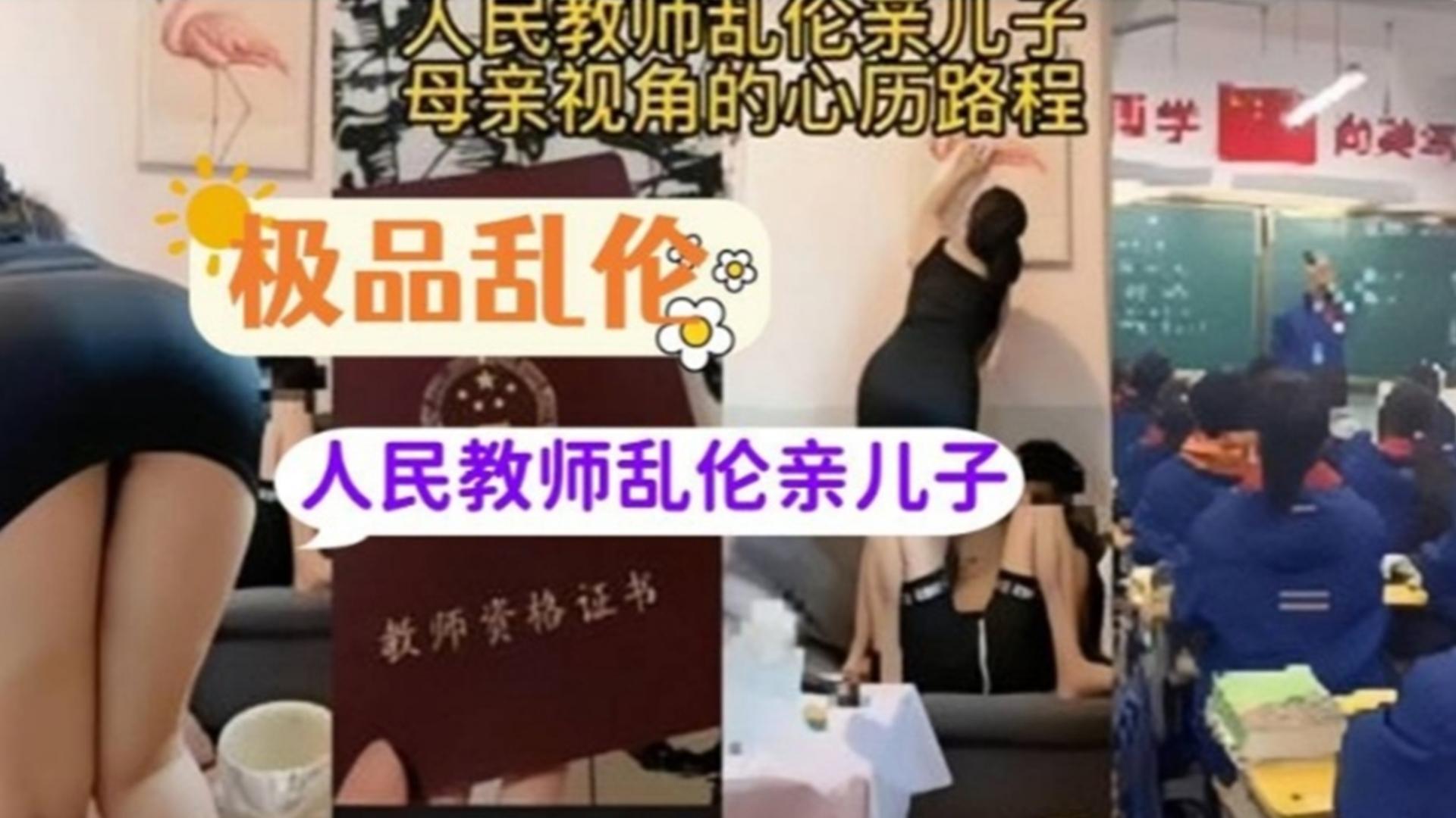人民教师乱伦亲儿子,母亲视角心历路程,又心酸又淫荡