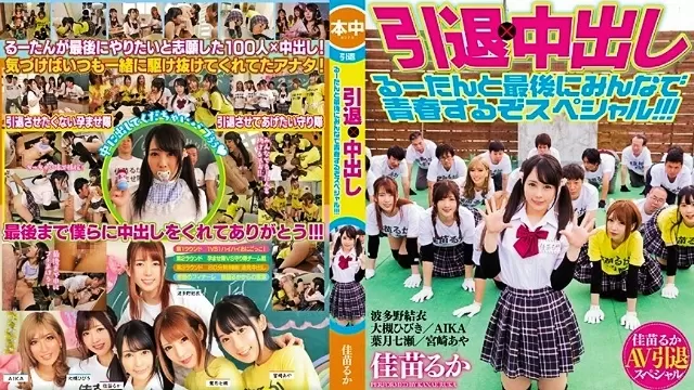 [中文字幕]可爱女优佳苗琉华引退作以波多野结衣为首的圈内好友们也来参演助阵 HNDS-060 -BDYJY