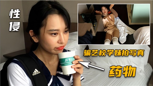 JUL-123 极品学妹被下药迷奸,巨乳爆操内射全记录