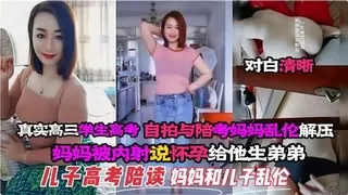真实高三学生高考自拍与陪考妈妈乱伦解压