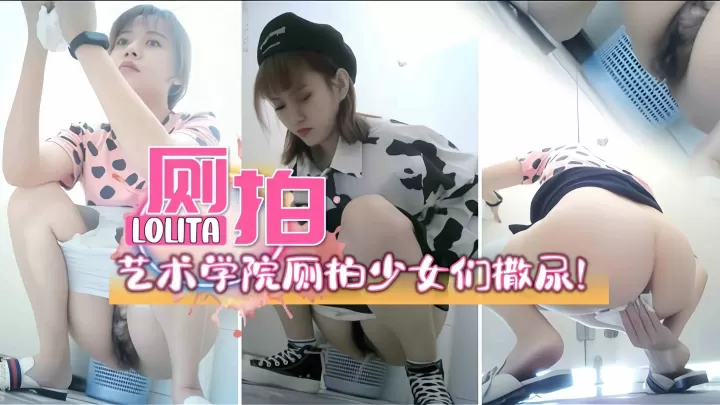 [无码偷拍] 艺术校厕偷窥高颜值少女尿尿双镜头爆爽