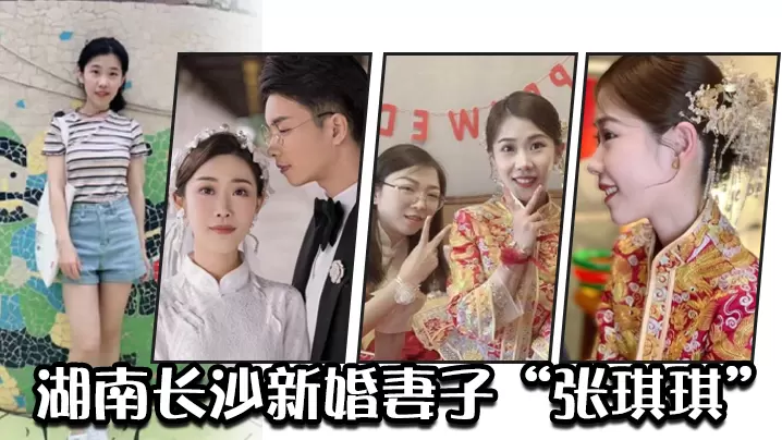 湖南长沙新婚妻子张琪琪因外表清纯内心淫荡的反差被.绿帽奴老公曝光视频炫耀