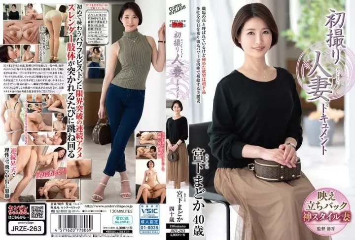 JRZE_263首次拍摄已婚妇女纪录片《宫下圆》センタービレッジ湊谷宮下まどか