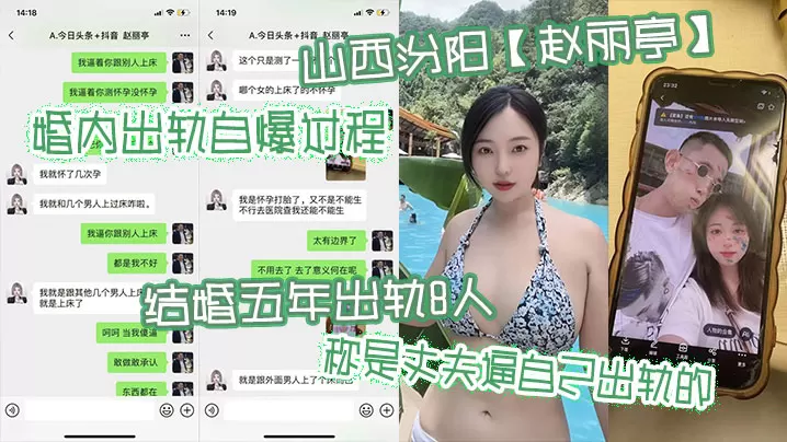 山西汾阳赵丽亭婚内出轨自爆过程结婚五年出轨8人称.是丈夫逼自己出轨的期间还多次怀孕偷偷打胎并染上性病